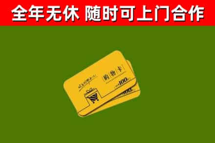 江口烟酒回收购物卡.jpg