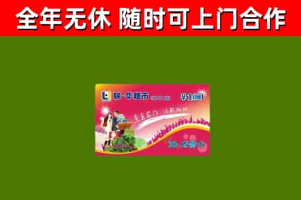 江口烟酒回收超市卡.jpg